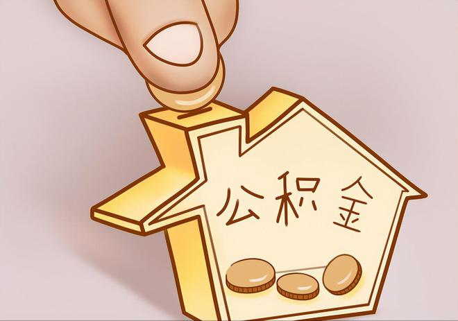 罗江住房公积金提取代办